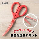  料理家の逸品 貝印 カーブキッチンバサミ | DH2501 食洗機対応 キッチンバサミ キッチンばさみ 大型 ステンレス キッチン鋏 調理ばさみ 調理バサミ おしゃれ ギフト 調理器具 新生活 一人暮らし 母の日 早割