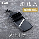 貝印 関孫六 コンパクトスライサー(指ガード付き) 関孫六スライサー ギフト 贈り物 プレゼント 新生活 一人暮らし スライサー スライサー 関孫六 両刃スライ...