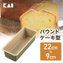 【最大15%OFFクーポン+ポイント:マラソン限定】 送料無料 貝印 B-nat スリムパウンド型 M 22cm×9cm | PFOAフリー 型 焼き お菓子 ...