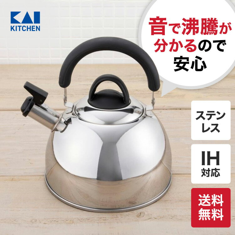 送料無料 やかん 日本製 ケトル 笛吹きケトル 笛吹きやかん 2.5L 19.5/22/23cm/8 ...