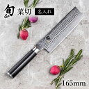 送料無料 貝印 名入れ対応 旬Classic 菜切 165mm 新生活 一人暮らし 父の日