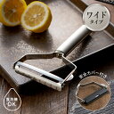 関孫六 ワイドピーラー ( スライス & 千切り セット ) DH3301 ピーラー ワイド 貝印 ギフト 贈り物 プレゼント 福袋 貝印福袋 新生活 一人暮ら...