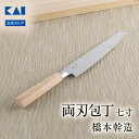 貝印 × 橋本幹造 両刃包丁 七寸 AB5510 | KAI 包丁 ステンレス 日本製 高級 切れ味 退職祝い 職人 料理人 プロ おすすめ おしゃれ ギフト ...