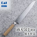 貝印 × 橋本幹造 刺身包丁 両刃包丁 AB5514 | KAI 刺身 包丁 両刃 包丁 ステンレス 日本製 高級 切れ味 退職祝い 職人 料理人 プロ おすす...