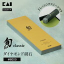 【最大15%OFFクーポン+ポイント:ブラックフライデー】 旬 ダイヤモンド砥石 #8000 | 超仕上砥石 貝印 砥石 ダイヤモンド 研ぎ 砥ぎ 包丁 包丁研...