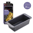 【最大15%OFFクーポン+ポイント:マラソン限定】 貝印 Bakish マルチ焼型パウンド 18cm| 焼き型 焼き 型 マルチ ケーキ型 パウンド型 パウン...