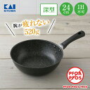 【最大15%OFFクーポン+ポイント:マラソン限定】 フライパン 深型 貝印 軽いフライパン 24cm ガス 対応 | 深い 深型フライパン 軽量フライパン 軽...