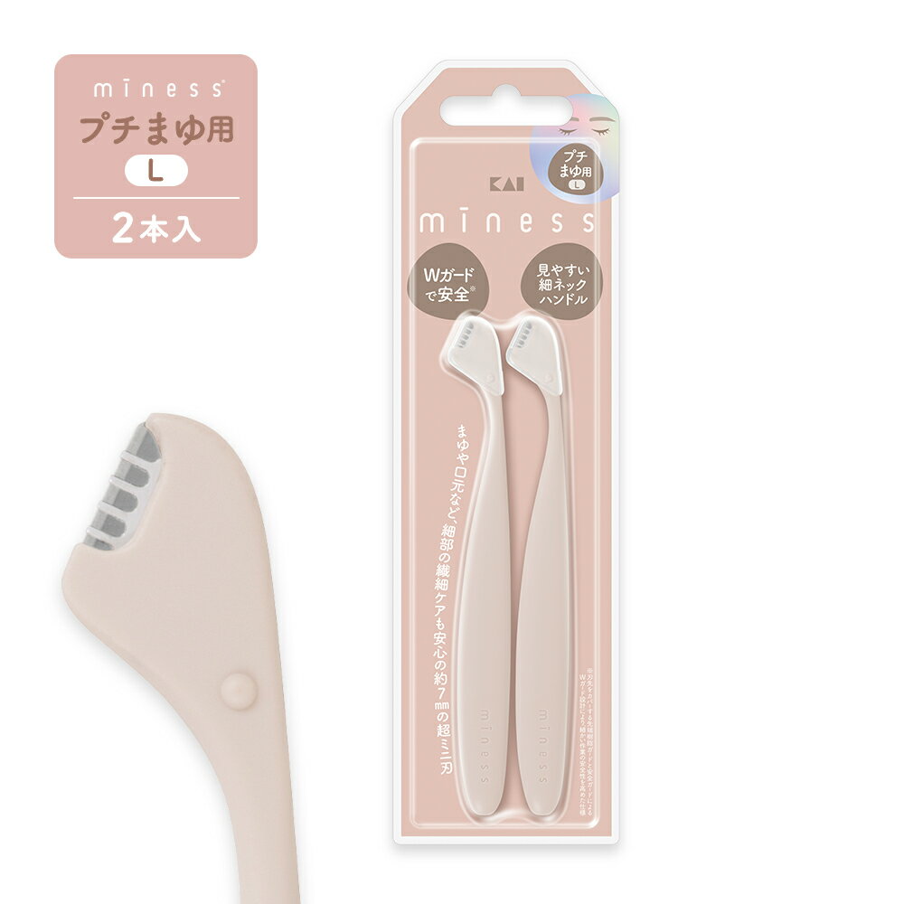 Rakuten - 【10％OFFクーポン＋ポイント：スーパーSALE】 miness プチまゆ用 L 2本入 貝印 マイネス まゆ毛 眉毛 カミソリ 眉用カミソリ まゆ用 剃刀 [M便 1/1] 父の日