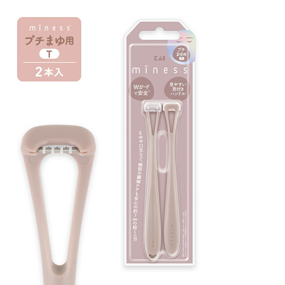 乐天商城 - 【ポイント20倍：18日限定】miness プチまゆ用 T 2本入 貝印 マイネス まゆ毛 眉毛 カミソリ 眉用カミソリ まゆ用 剃刀 [M便 1/1] 父の日