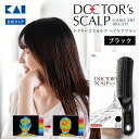 貝印 DOCTOR'S SCALP ドクターズスカルプ ヘアケアブラシ ( ブラック ) | スカルプヘアケアブラシ スカルプ ヘアブラシ ブラシ ヘアケア 髪...