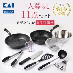 送料無料 11点セット 調理器具 料理道具 一人暮らし 単身赴任 引っ越し 引越し 新生活 おすすめ セット 貝印 包丁 フライパン IH 対応 炒め鍋 まな板 ボウル ザル トング 軽量スプーン 軽量カップ フライ返し おたま 調理器具セット 調理道具 キッチンセット 福袋 調理セット