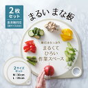 送料無料 丸いまな板 2点セット 30cm 35cm ホワイト | 丸いまな板 まるいまな板 カッティングボード 耐熱エラストマー エラストマー 丸いまな板エラ...