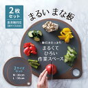 送料無料 丸いまな板 2点セット 30cm 35cm グレー | 丸いまな板 まるいまな板 カッティングボード 耐熱エラストマー エラストマー 丸いまな板エラス...