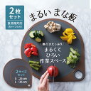 送料無料 丸いまな板 2点セット 25cm 35cm グレー | 丸いまな板 まるいまな板 カッティングボード 耐熱エラストマー エラストマー 丸いまな板エラス...