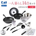 貝印 料理道具 14点セット | 一人暮らし 調理器具 キッチン セット IH 調理器具セット 一人暮らしセット キッチンセット キッチンツール 必要 プレゼン...