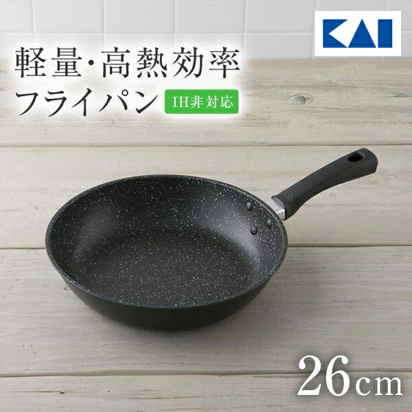 送料無料 軽量フライパン (26cm) 長さ270/幅422/高さ82mm/重量:474g （ ガス火用 ） 貝印 ［ 表面マーブルコート加工 マーブルコーティング 軽いフライパン キズや汚れに強い キッチン用品 ］