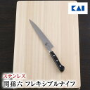 貝印 関孫六 フレキシブルナイフ 新生活 一人暮らし 母の日