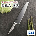【最大15%OFFクーポン+ポイント:マラソン限定】 貝印 送料無料 関孫六 包丁 オールステンレス 三徳包丁 匠創 シェフズ ナイフ 240mm ( 24cm...