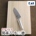 【最大15%OFFクーポン+ポイント:マラソン限定】 貝印 送料無料 関孫六 小三徳包丁 145mm ( 14.5cm ) AB5291 包丁 ステンレス 10000ST ギフト 贈り物 プレゼント 新生活 一人暮らし