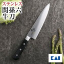 送料無料 貝印 関孫六 包丁 ステンレス いまよう 牛刀 180mm ( 18cm ) AB5434 ギフト 贈り物 プレゼント 新生活 一人暮らし 母の日