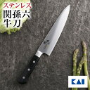 送料無料 貝印 関孫六 包丁 ステンレス いまよう 牛刀 180mm ( 18cm ) AB5434 ギフト 贈り物 プレゼント 新生活 一人暮らし 母の日 早割