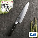 送料無料 貝印 関孫六 べにふじ 牛刀 180mm 新生活 一人暮らし 母の日