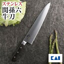 【最大15%OFFクーポン+ポイント:マラソン限定】 送料無料 貝印 関孫六 べにふじ 牛刀 270mm 新生活 一人暮らし