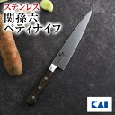 送料無料 貝印 関孫六 くじゃく ペティナイフ 150mm 新生活 一人暮らし 母の日
