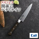 送料無料 貝印 関孫六 くじゃく ペティナイフ 120mm 新生活 一人暮らし 母の日