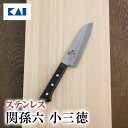 送料無料 貝印 関孫六 萌黄 小三徳 145mm 新生活 一人暮らし 母の日
