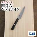 貝印 関孫六 萌黄 ペティ 120mm 新生活 一人暮らし 母の日