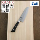 【送料無料】【貝印】関孫六 茜 三徳 165mm 新生活 一人暮らし