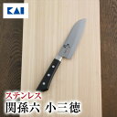 【最大15%OFFクーポン+ポイント:マラソン限定】 送料無料 貝印 関孫六 茜 小三徳 145mm 新生活 一人暮らし 父の日