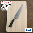送料無料 貝印 関孫六 茜 牛刀 210mm 新生活 一人暮らし 母の日