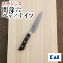 【最大15%OFFクーポン+ポイント:マラソン限定】 送料無料 貝印 関孫六 茜 ペティ 120mm 新生活 一人暮らし 母の日