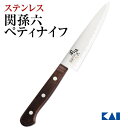 送料無料 貝印 関孫六 桃山 ペティ 120mm 新生活 一人暮らし 母の日