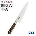 【最大15%OFFクーポン+ポイント:マラソン限定】 送料無料 貝印 関孫六 木蓮 牛刀 210mm 新生活 一人暮らし