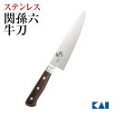 【最大15%OFFクーポン+ポイント:マラソン限定】 送料無料 貝印 関孫六 包丁 ステンレス 10000CC 牛刀 180mm ( 18cm ) AE5163...