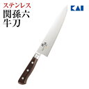送料無料 貝印 関孫六 包丁 ステンレス 10000CC 牛刀 210mm ( 21cm ) AE5164 ギフト 贈り物 プレゼント 新生活 一人暮らし 母の...