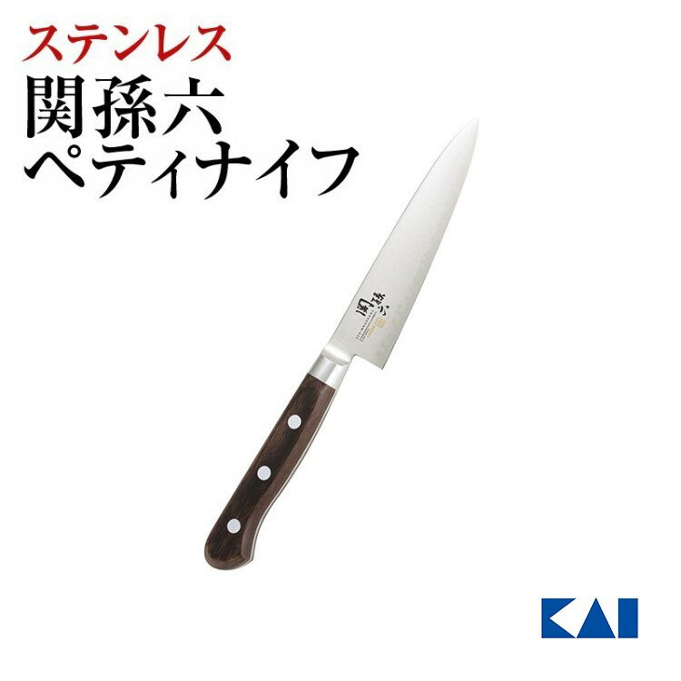 送料無料 貝印 関孫六 包丁 ステンレス 10000CC ペティナイフ ペティ 120mm ( 12 ...