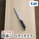 送料無料 関孫六 包丁 ステンレス ダマスカス ペティナイフ ペティ 120mm ( 12cm ) AE5202 退職祝い ギフト 贈り物 プレゼント 新生活 一人暮らし