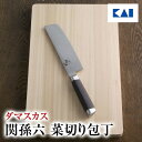 送料無料 貝印 関孫六 包丁 ダマスカス ステンレス 菜切り包丁 菜切包丁 165mm ( 16.5cm ) AE5206 退職祝い ギフト 贈り物 プレゼント 新生活 一人暮らし 母の日 早割