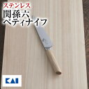 送料無料 関孫六 包丁 ステンレス 10000CL ペティナイフ ペティ 150mm ( 15cm ) AE5252 ギフト 贈り物 プレゼント 新生活 一人暮...