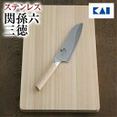 【貝印の名入れ】 関孫六 10000CL 三徳包丁 165mm 退職祝い ギフト 贈り物 プレゼント 新生活 一人暮らし 母の日