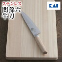 送料無料 貝印 関孫六 包丁 ステンレス 10000CL 牛刀 180mm ( 18cm ) AE5255 ギフト 贈り物 プレゼント 新生活 一人暮らし 母の...
