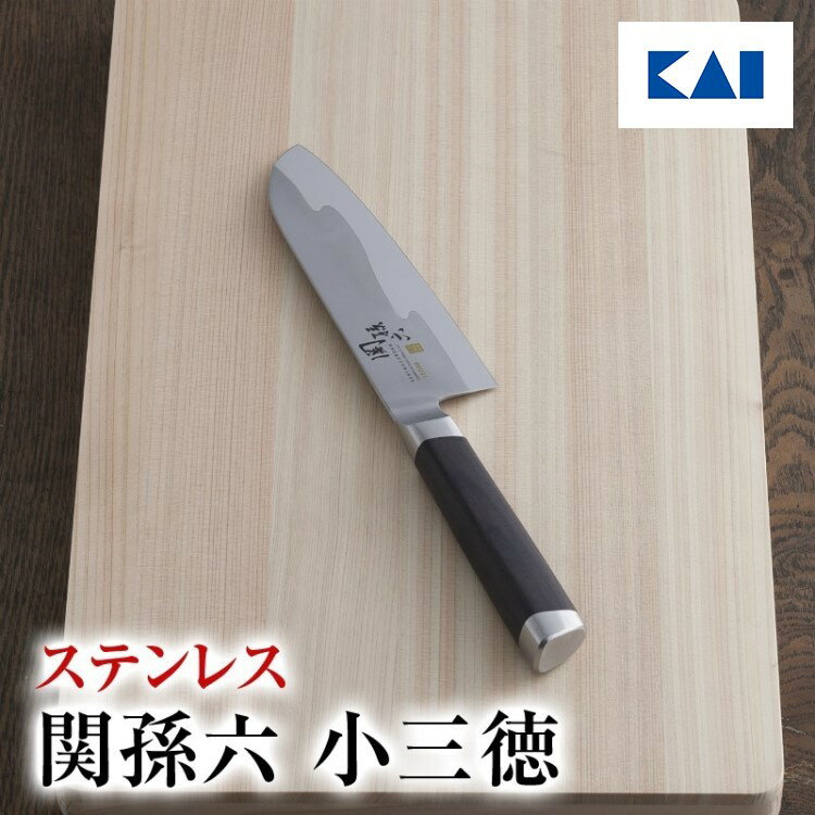 送料無料 貝印 関孫六 包丁 ステンレス 15000ST 小三徳包丁 145mm ( 14.5cm ) AE5301 ギフト 贈り物 プレゼント 新生活 一人暮らし 父の日