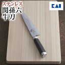 送料無料 関孫六 包丁 ステンレス 15000ST 牛刀 180mm ( 18cm ) AE5302 ギフト 贈り物 プレゼント 新生活 一人暮らし 母の日