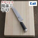 送料無料 貝印 関孫六 包丁 ステンレス 15000ST 牛刀 210mm ( 21cm ) AE5303 ギフト 贈り物 プレゼント 新生活 一人暮らし 母の...