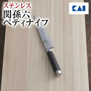 送料無料 貝印 関孫六 包丁 ステンレス 15000ST ペティナイフ ペティ 150mm ( 15cm ) AE5305 ギフト 贈り物 プレゼント 新生活 ...