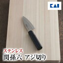 貝印 関孫六 金寿 ST 和包丁 出刃 105mm 新生活 一人暮らし 母の日